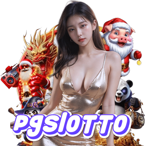 pgslotto จ่ายจริง