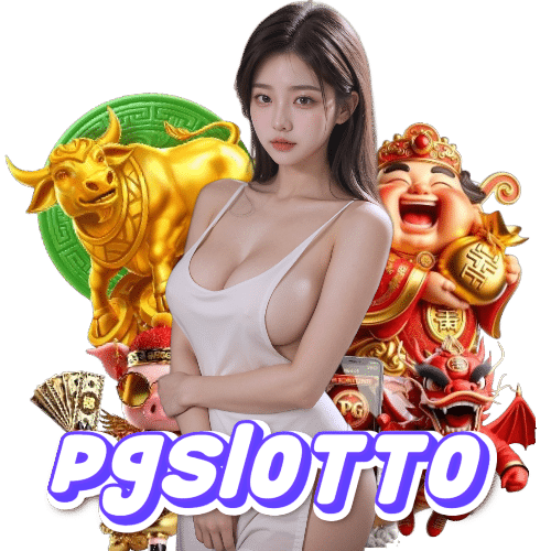pgslotto เว็บตรง